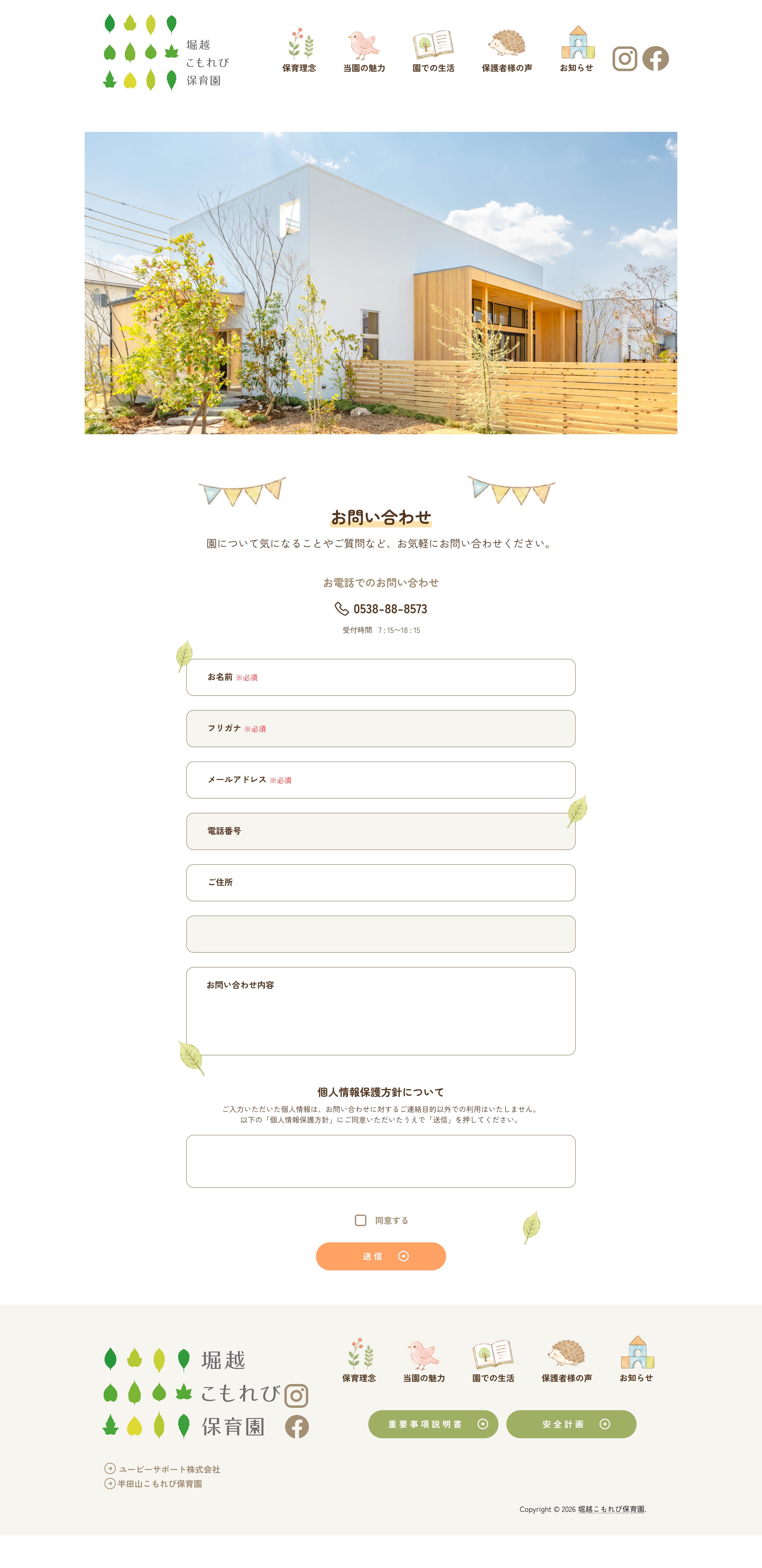 お問い合わせ