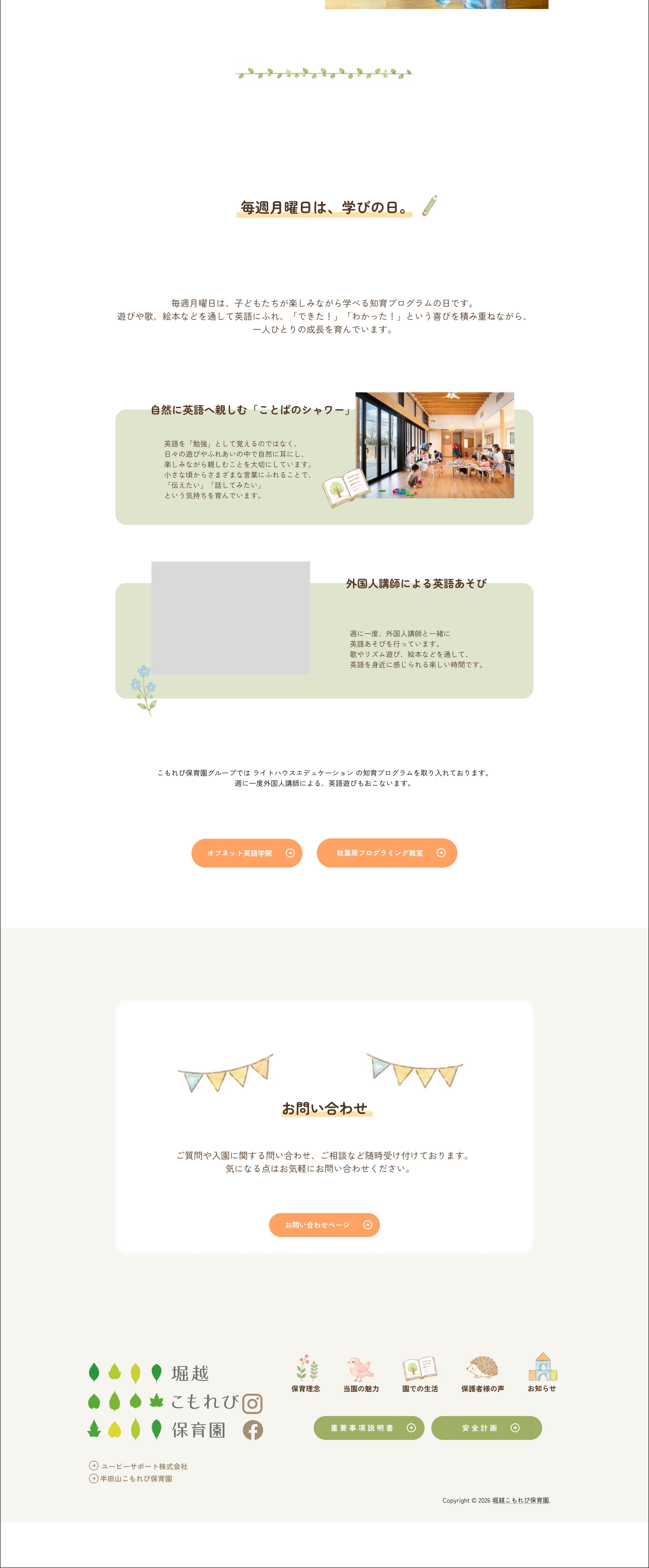 年間行事 2