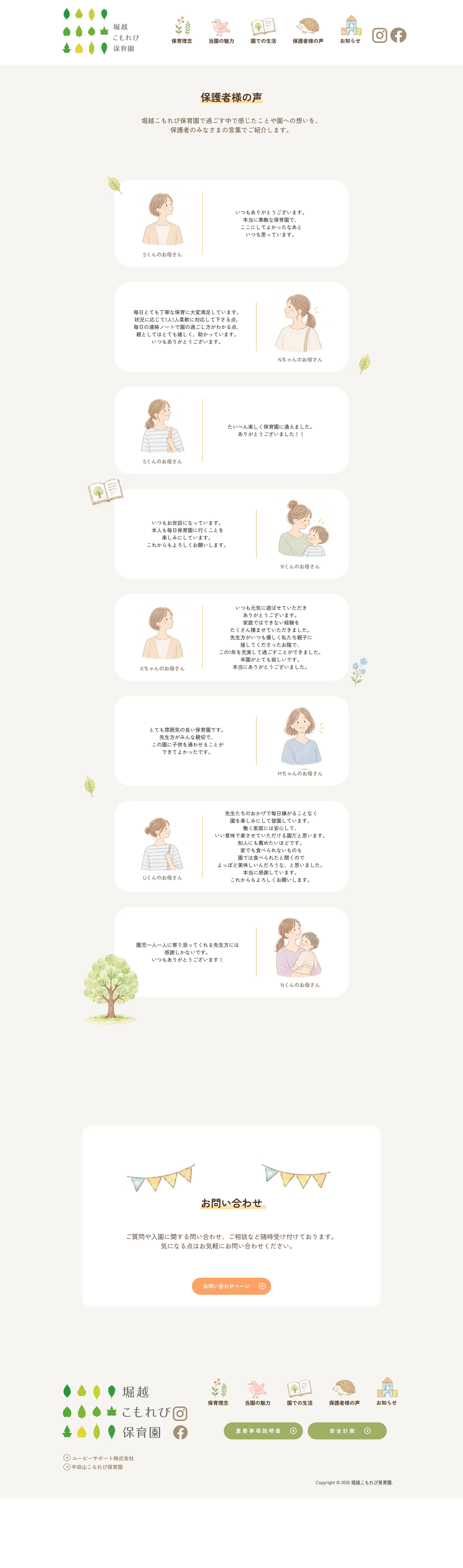 保護者の声