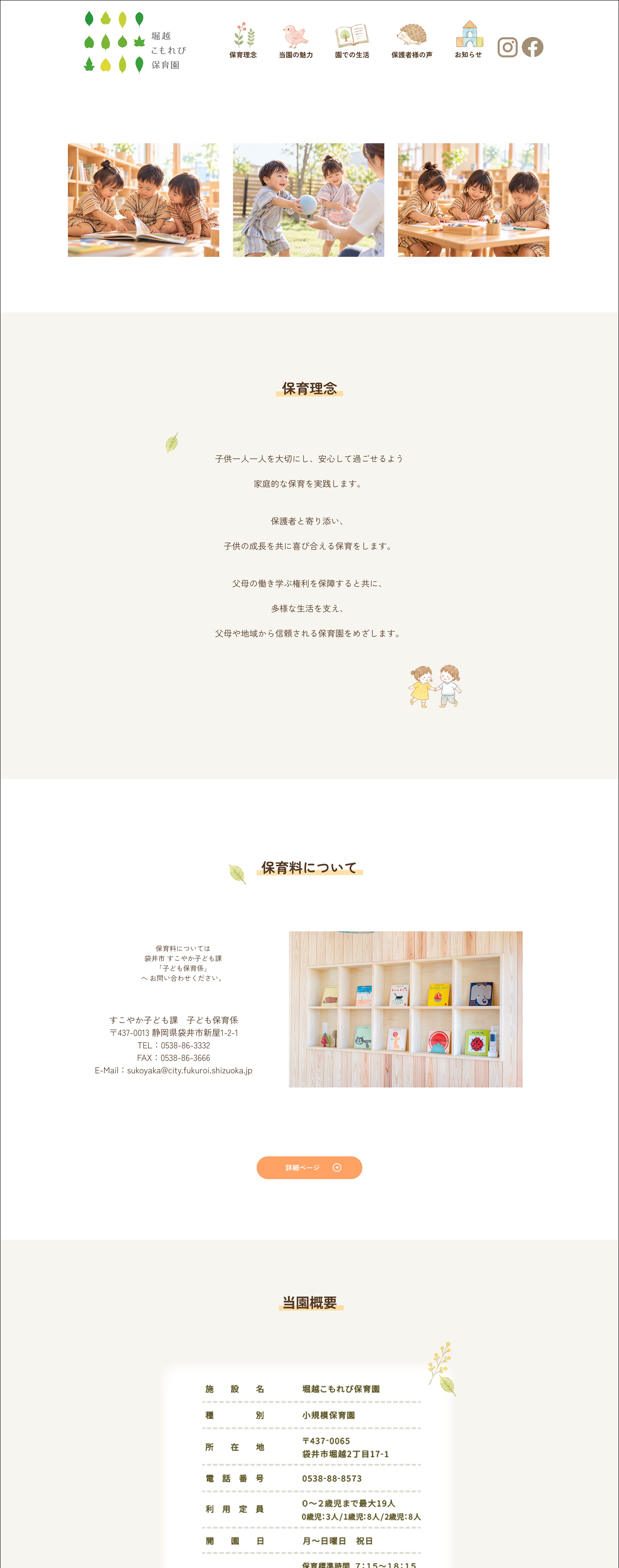 保育理念 1