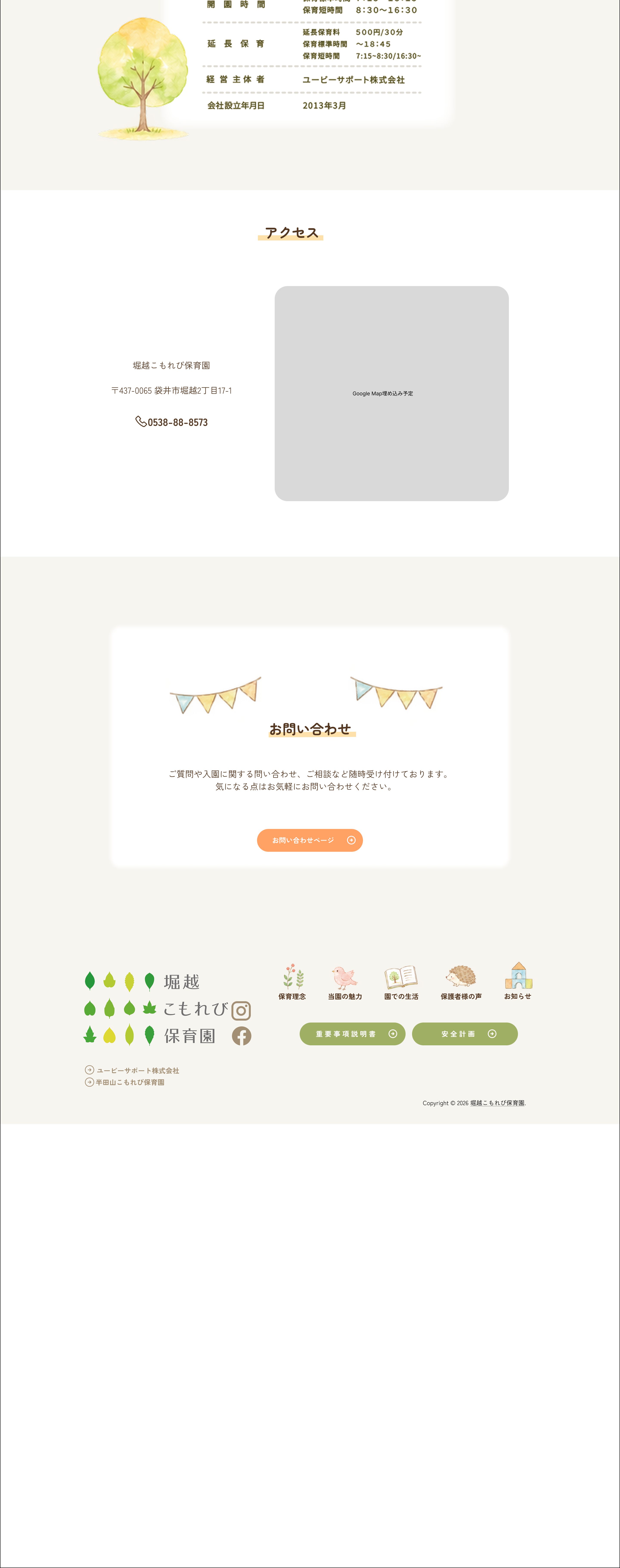 保育理念 2